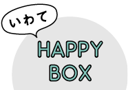 いわて HAPPY BOX