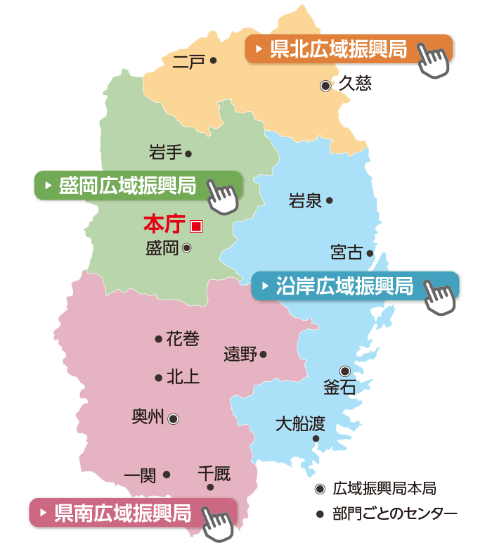 岩手県の広域振興局と主な行政機関所在地