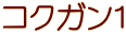 RNK1