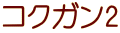 RNK2