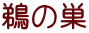 L̑