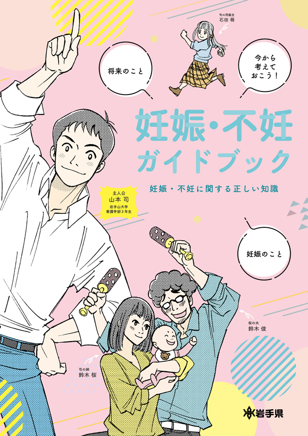 妊娠・不妊ガイドブック