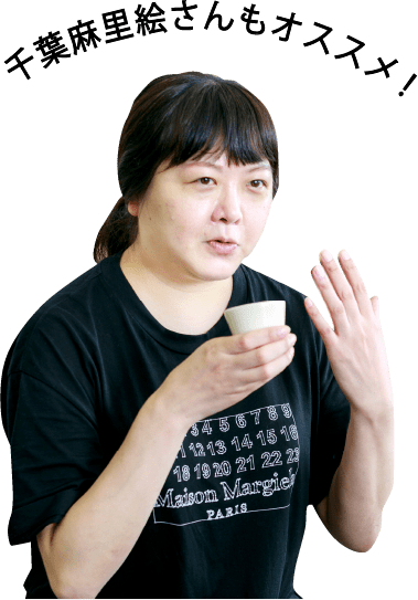 千葉麻里絵さんもオススメ!