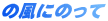 ̕ɂ̂