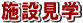 �{�݌��w