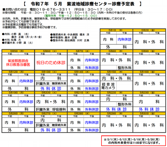 令和7年4月診療予定表