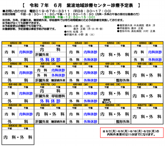 6月診療予定