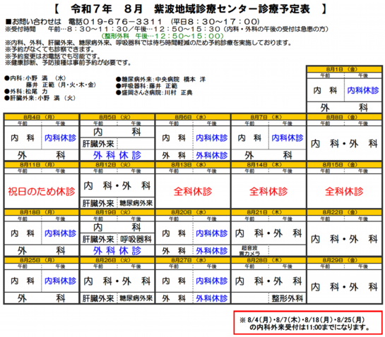 8月診療予定表