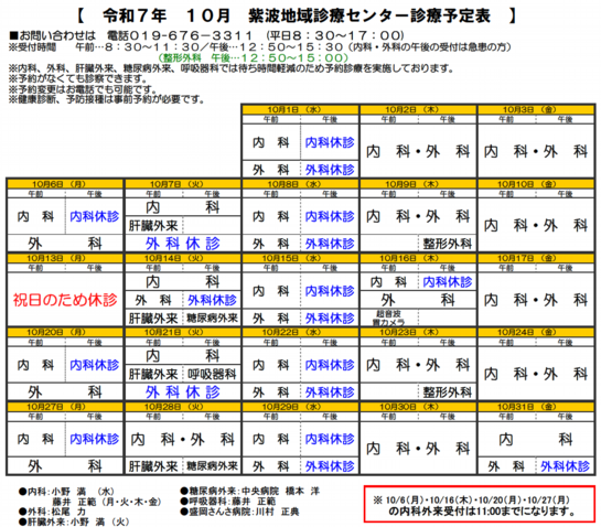 10月診療予定表