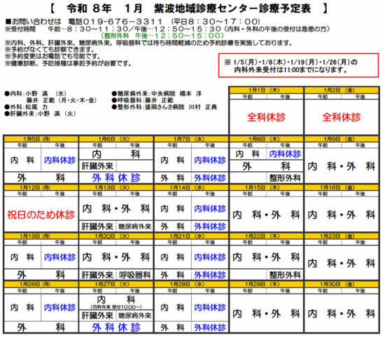 令和8年1月診療予定表