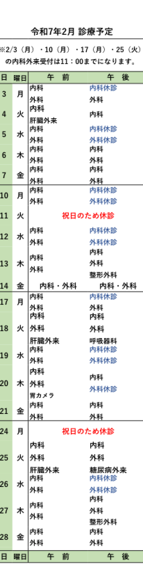 診療予定表ひな形-スマホ用.pdf