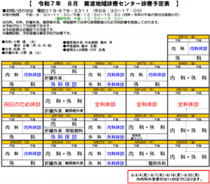 2025/8月診療予定-2.png
