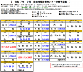 9月診療予定表