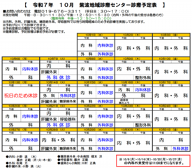 10月診療予定表
