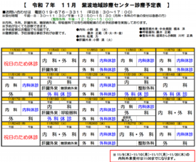 11月診療予定