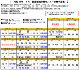 1月診療予定表