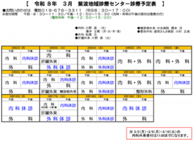 3月診療予定表