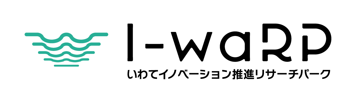 岩手イノベーション推進リサーチパーク