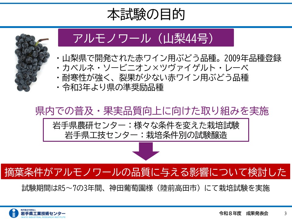 ワイン用ぶどう