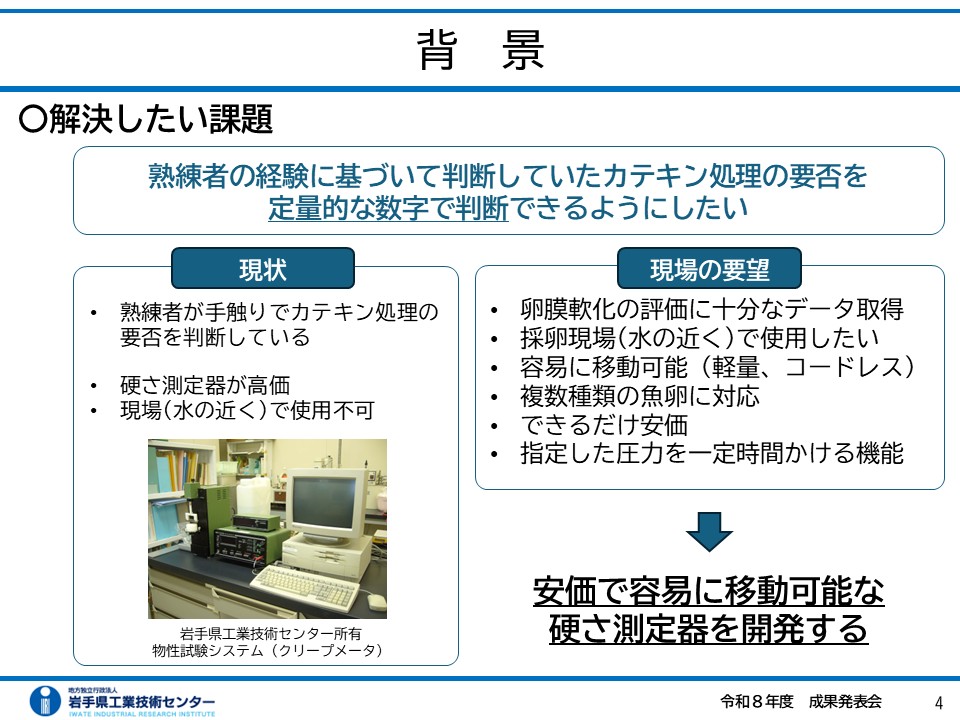 魚卵の硬さ測定装置
